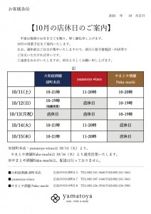 2025-10月　店休日のご案内-01